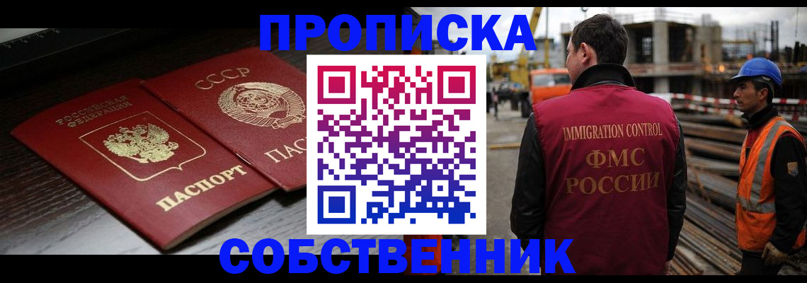 прописка поиск в Североморске