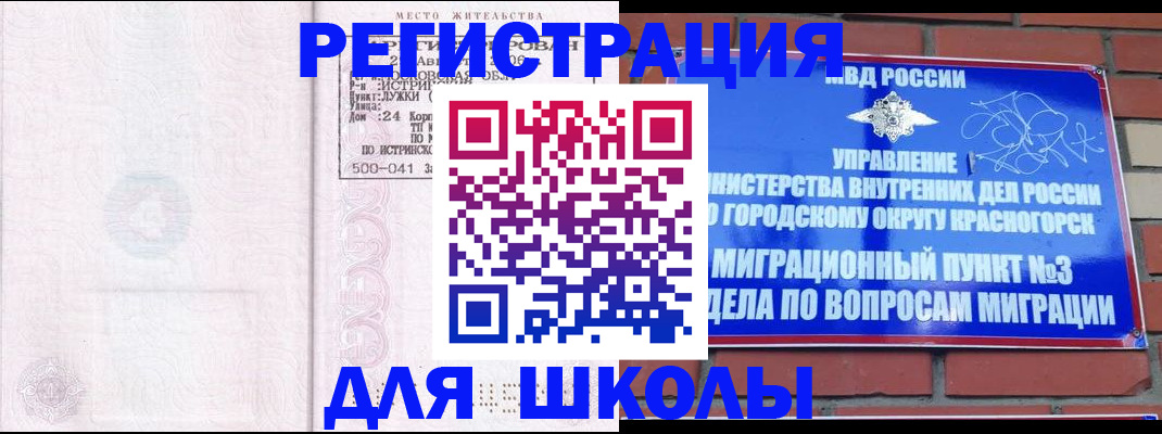 временная регистрация надежно в Североморске